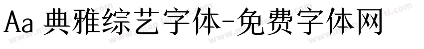 Aa 典雅综艺字体字体转换